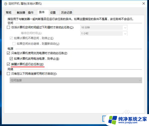 win10允许使用唤醒定时器不见了注册表 win10任务计划设置定时休眠唤醒功能