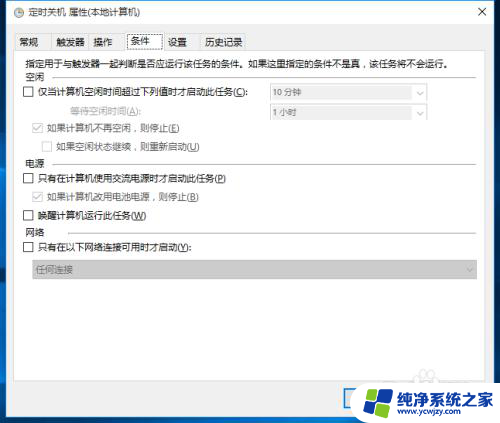 win10允许使用唤醒定时器不见了注册表 win10任务计划设置定时休眠唤醒功能