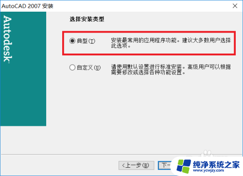 win10如何安装cad2007 Win10系统如何安装CAD2007