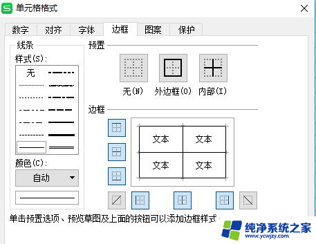 wps表格边框设置线条宽度 wps表格边框设置线条宽度怎么调整