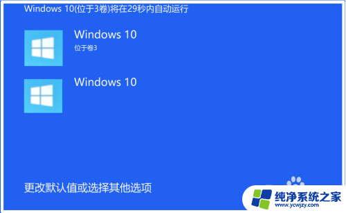 win10 删除多余启动项 Windows10系统开机引导项删除的步骤