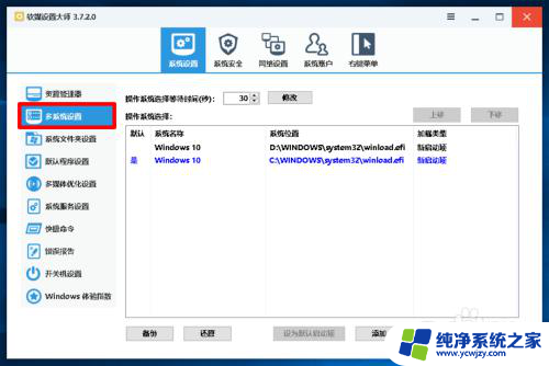 win10 删除多余启动项 Windows10系统开机引导项删除的步骤