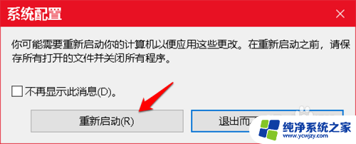 win10 删除多余启动项 Windows10系统开机引导项删除的步骤