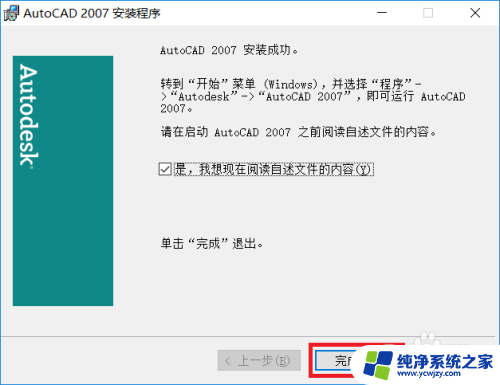 win10如何安装cad2007 Win10系统如何安装CAD2007