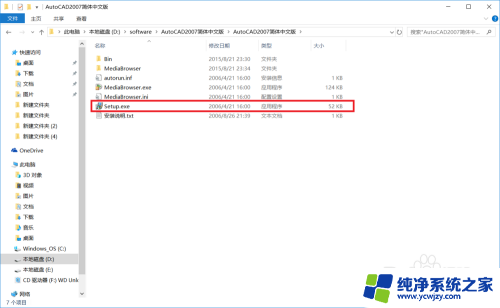 win10如何安装cad2007 Win10系统如何安装CAD2007