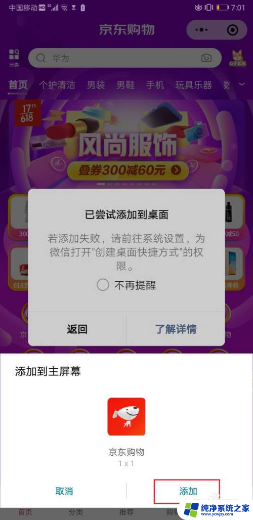 华为手机微信怎么放到桌面上 华为手机添加微信小程序到桌面的步骤