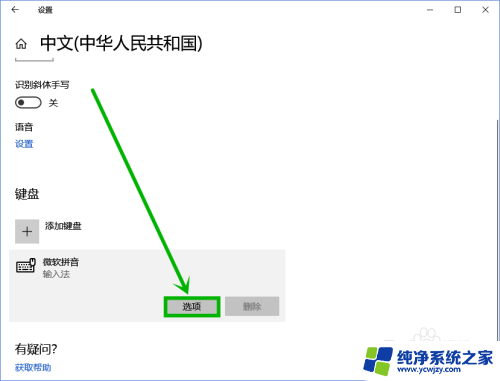 win10用输入法就卡死 win10微软拼音输入法卡顿解决方法