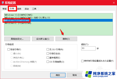 win10 删除多余启动项 Windows10系统开机引导项删除的步骤