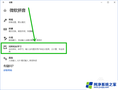 win10用输入法就卡死 win10微软拼音输入法卡顿解决方法