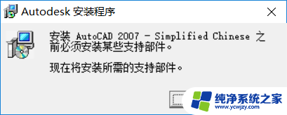 win10如何安装cad2007 Win10系统如何安装CAD2007