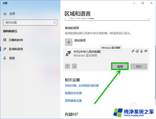 win10用输入法就卡死 win10微软拼音输入法卡顿解决方法