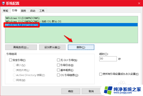 win10 删除多余启动项 Windows10系统开机引导项删除的步骤