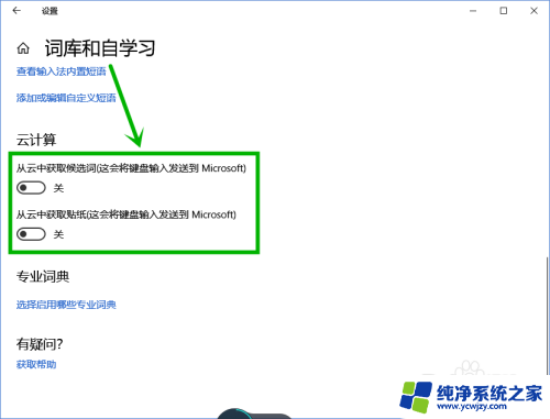 win10用输入法就卡死 win10微软拼音输入法卡顿解决方法