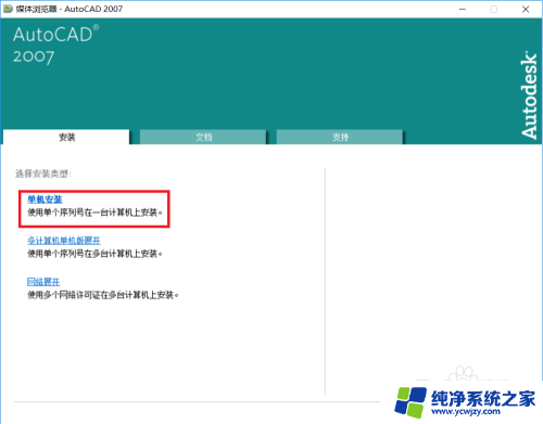 win10如何安装cad2007 Win10系统如何安装CAD2007