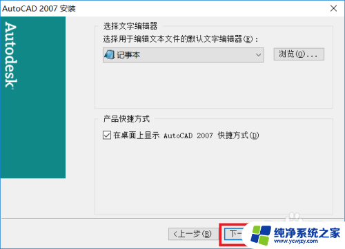 win10如何安装cad2007 Win10系统如何安装CAD2007