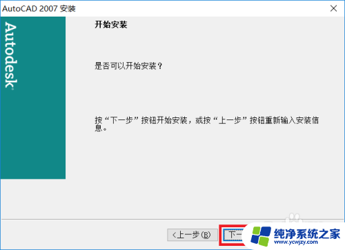 win10如何安装cad2007 Win10系统如何安装CAD2007