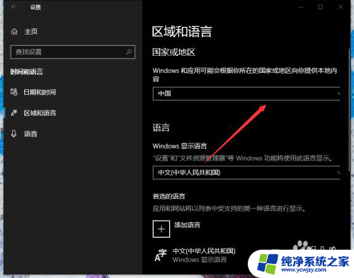 电脑怎么改成英文 win10系统语言设置为英文教程