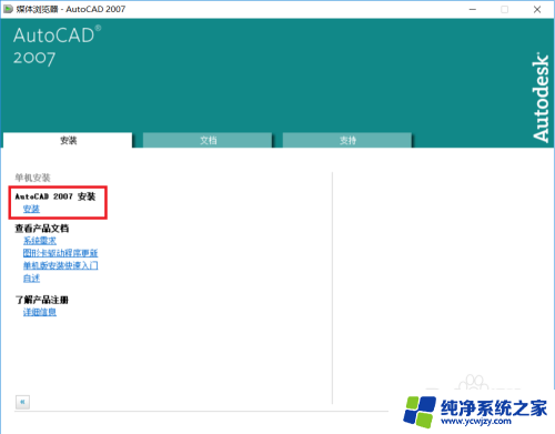 win10如何安装cad2007 Win10系统如何安装CAD2007