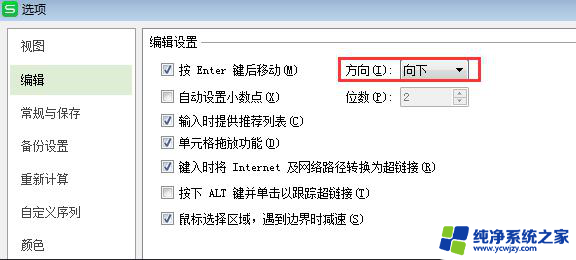 wps回车键换下一行无法使用了。 wps回车键无法换行