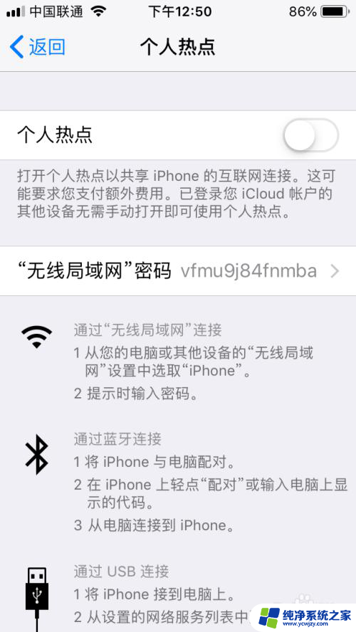 苹果手机热点关闭了怎么打开 苹果手机个人热点快速关闭步骤