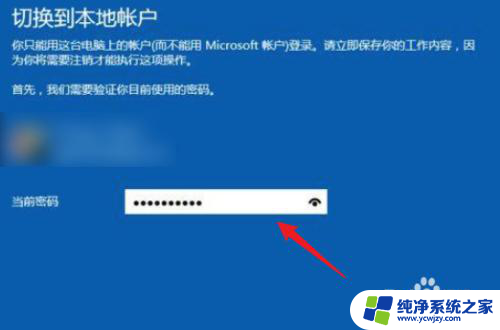 windows10怎么退出登录账号 Windows10如何退出账号登录