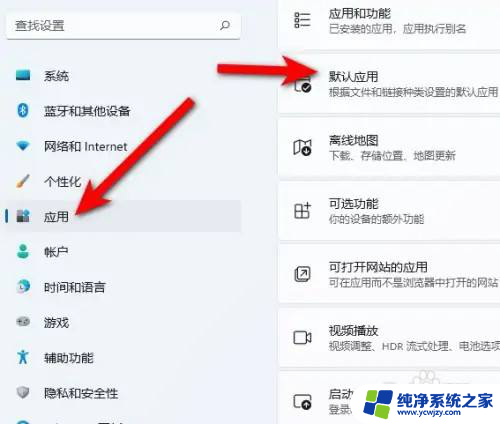 win11如何将百度设置为默认浏览器 Win11默认浏览器设置方法