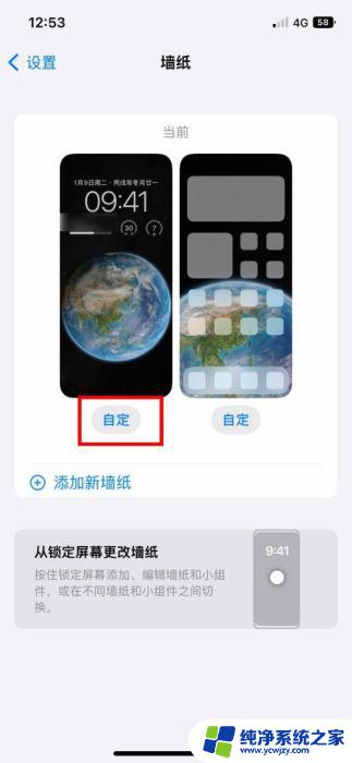 苹果锁屏小组件怎么设置 iPhone14锁屏小组件设置教程