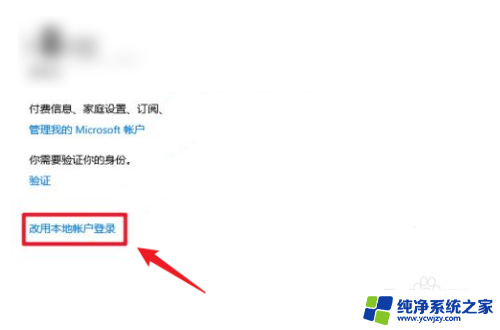 windows10怎么退出登录账号 Windows10如何退出账号登录