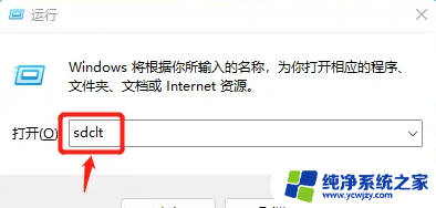 win11开机备份提醒 如何在Win11上进行系统备份