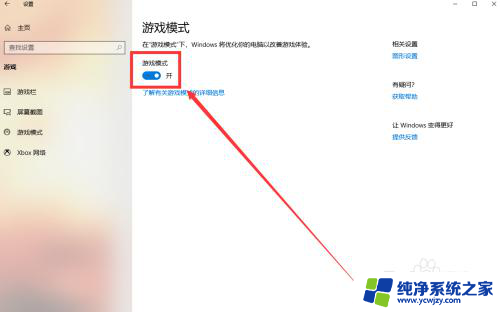 笔记本电脑怎么关闭游戏 Win10系统如何关闭游戏模式
