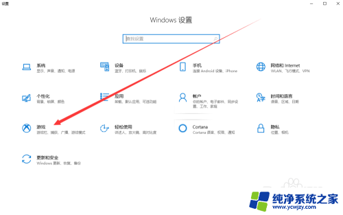 笔记本电脑怎么关闭游戏 Win10系统如何关闭游戏模式