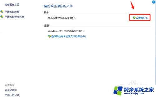 win11开机备份提醒 如何在Win11上进行系统备份