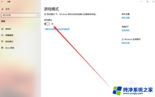 笔记本电脑怎么关闭游戏 Win10系统如何关闭游戏模式