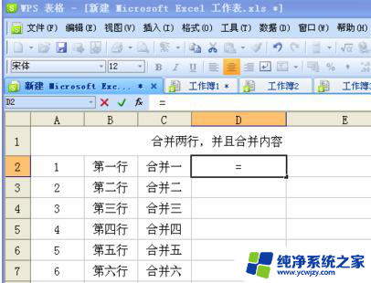 wps两份表格校对 wps两份表格校对步骤