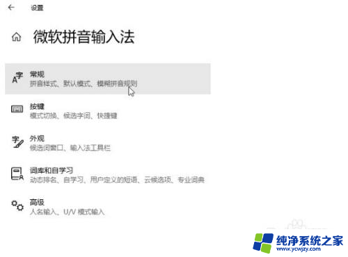 电脑打字看不见候选字 Win10微软拼音输入法候选字不显示解决方法