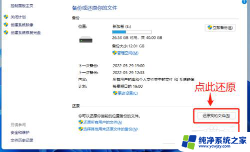 win11开机备份提醒 如何在Win11上进行系统备份