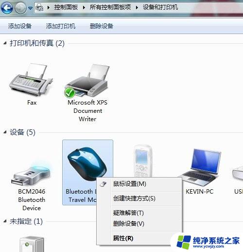 windows如何连接蓝牙鼠标 Windows7连接蓝牙鼠标教程步骤