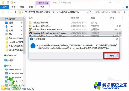 sw2016破解版详细安装教程win10显示内存问题 SolidWorks2016安装教程win10版