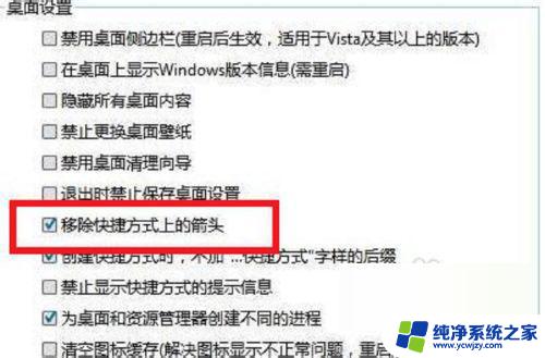 windows10去除图标箭头 win10 桌面图标箭头去除方法