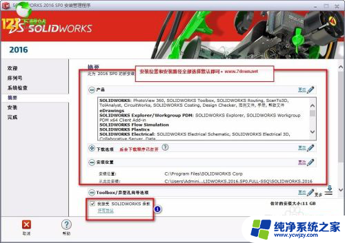 sw2016破解版详细安装教程win10显示内存问题 SolidWorks2016安装教程win10版