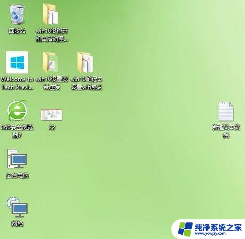 windows10去除图标箭头 win10 桌面图标箭头去除方法