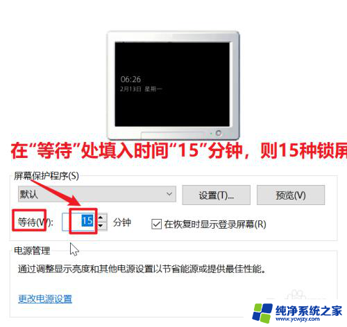 电脑屏幕保护时间设置 如何在win10调整屏幕保护时间