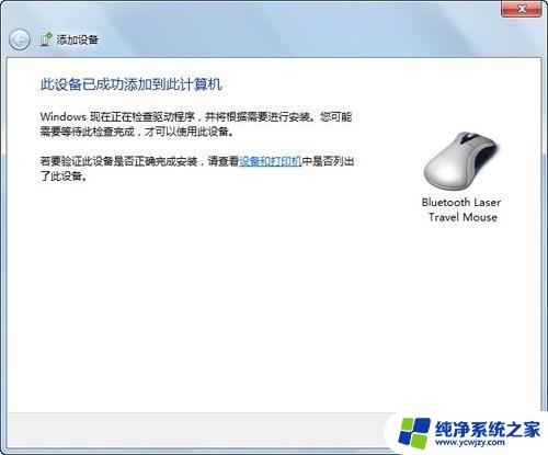 windows如何连接蓝牙鼠标 Windows7连接蓝牙鼠标教程步骤