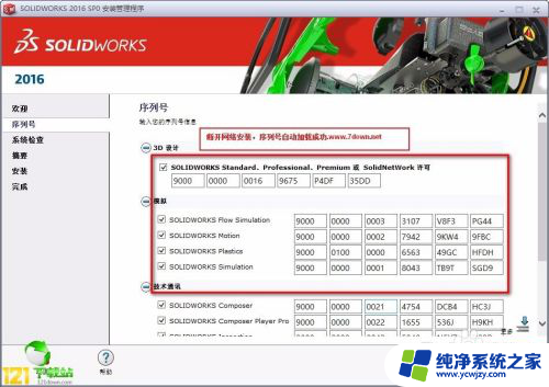 sw2016破解版详细安装教程win10显示内存问题 SolidWorks2016安装教程win10版