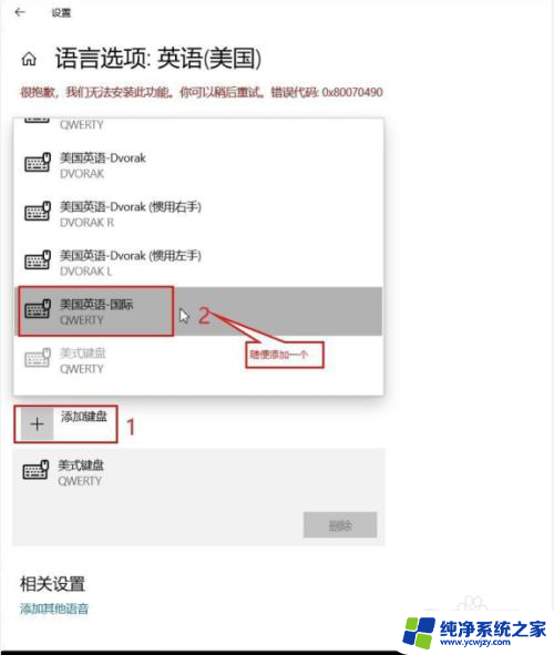 win10删除美式键盘输入法 win10如何永久删除美式键盘