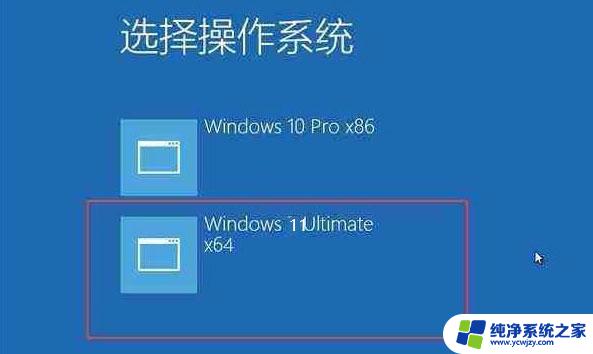 win11启动如何更换系统 Win10/Win11双系统切换技巧