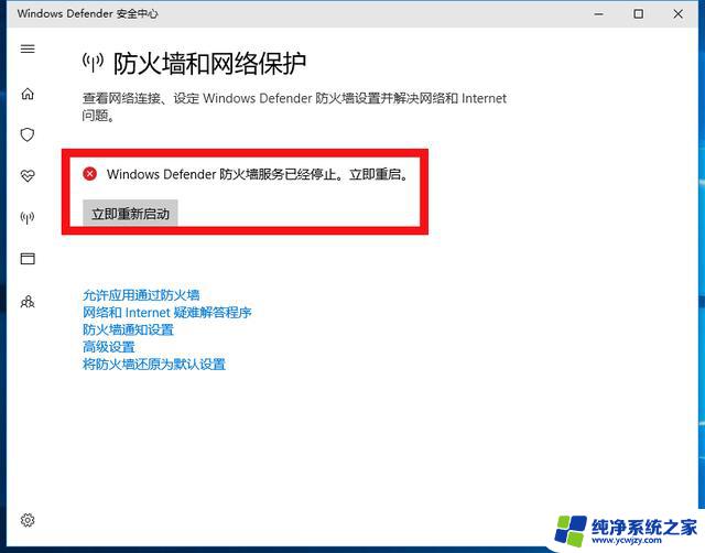 win10防火墙已关闭通知 禁用Win10防火墙关闭通知的方法