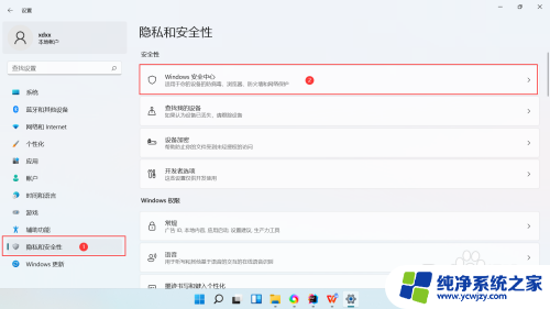 win11如何开启病毒和威胁防护 Windows11如何启用有效的病毒和威胁防护