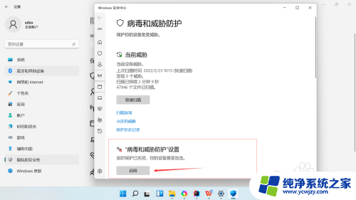 win11如何开启病毒和威胁防护 Windows11如何启用有效的病毒和威胁防护