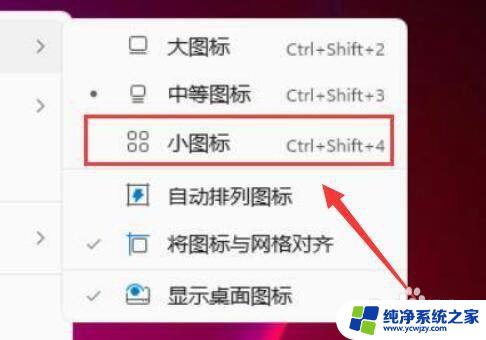 win11桌面的一个小长方形 Win11调整桌面图标大小教程